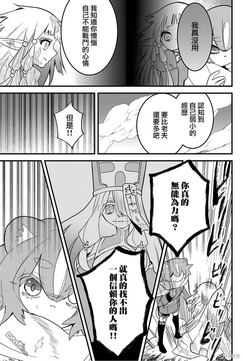 东拼西凑的最强勇者 第66话 第13页