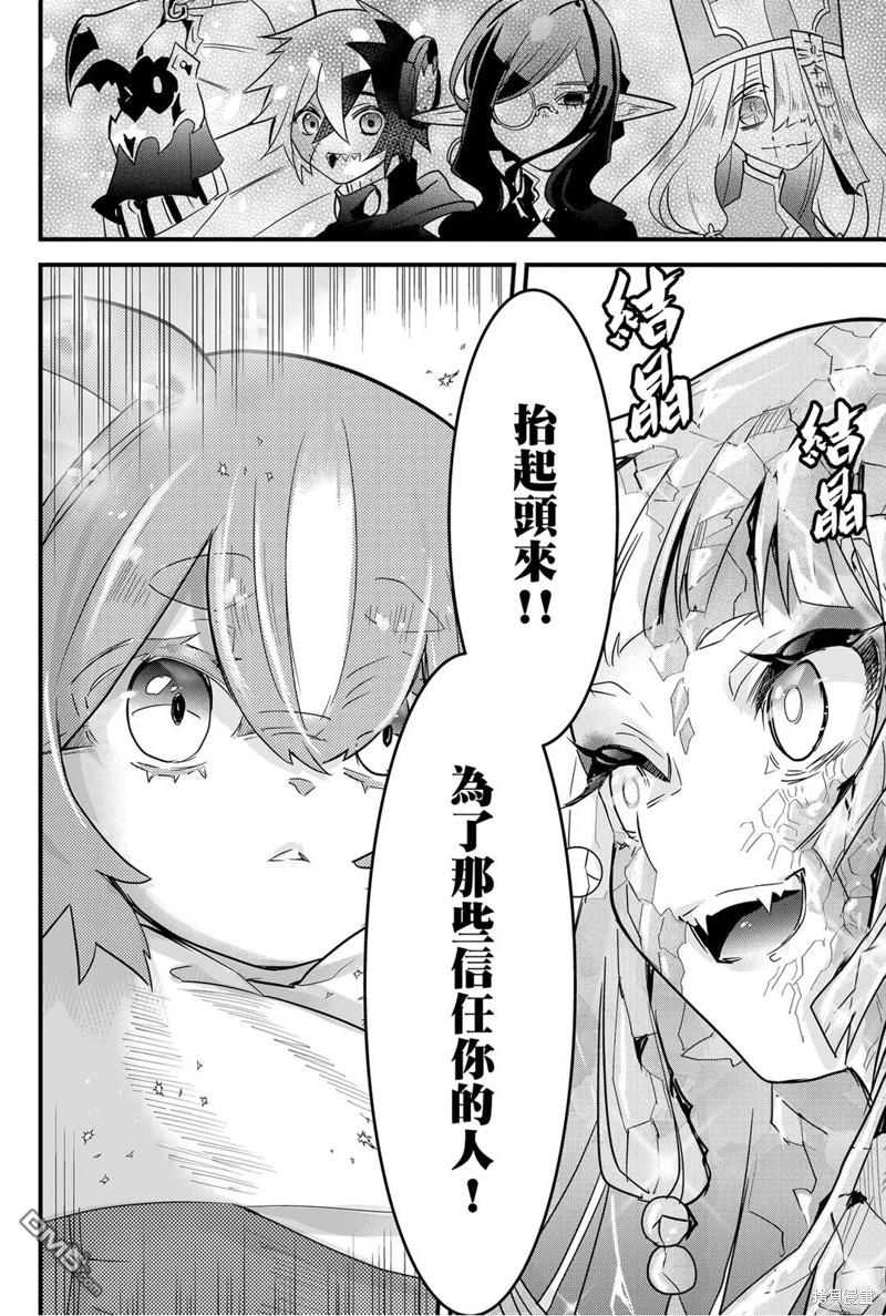 东拼西凑的最强勇者 第66话 第14页