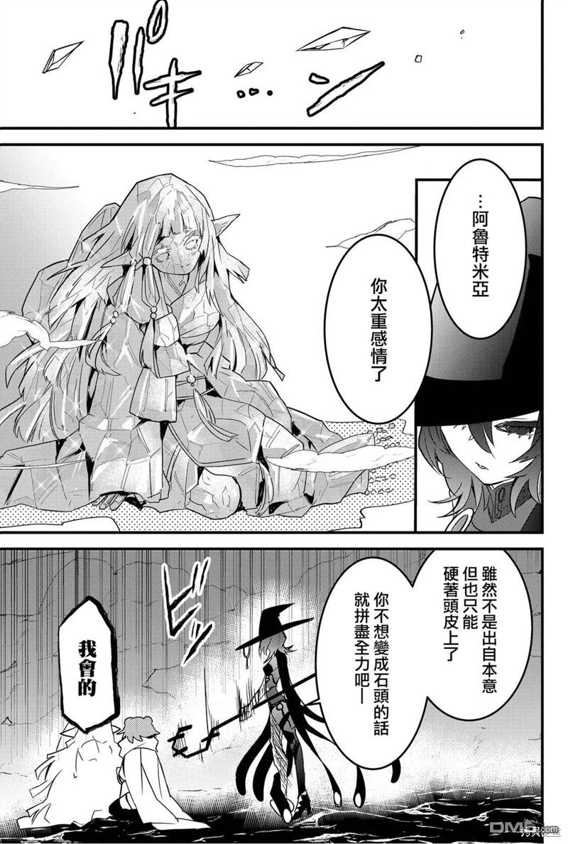 东拼西凑的最强勇者 第66话 第15页