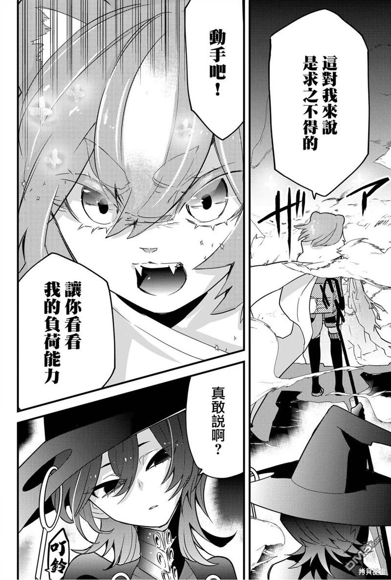 东拼西凑的最强勇者 第66话 第16页