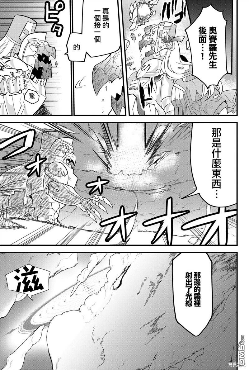 东拼西凑的最强勇者 第66话 第17页