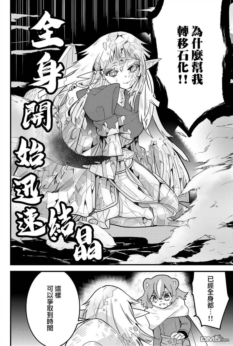 东拼西凑的最强勇者 第66话 第2页