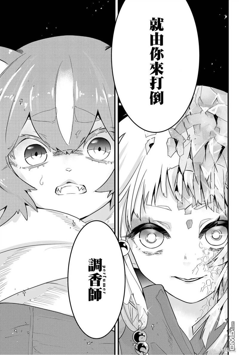 东拼西凑的最强勇者 第66话 第3页