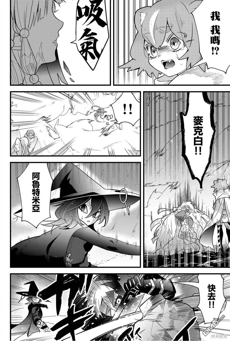 东拼西凑的最强勇者 第66话 第4页