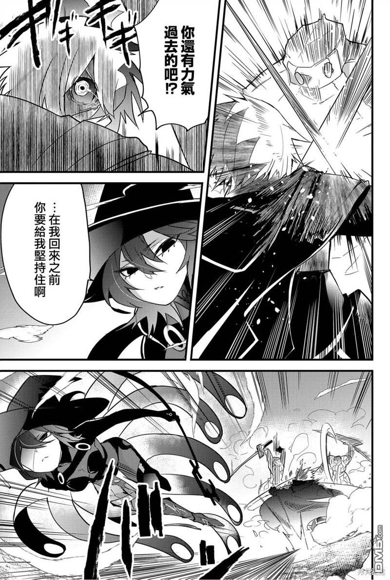 东拼西凑的最强勇者 第66话 第5页