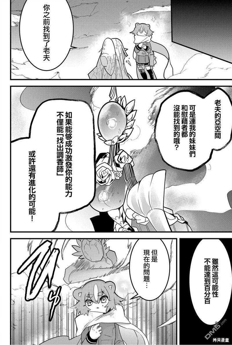 东拼西凑的最强勇者 第66话 第6页