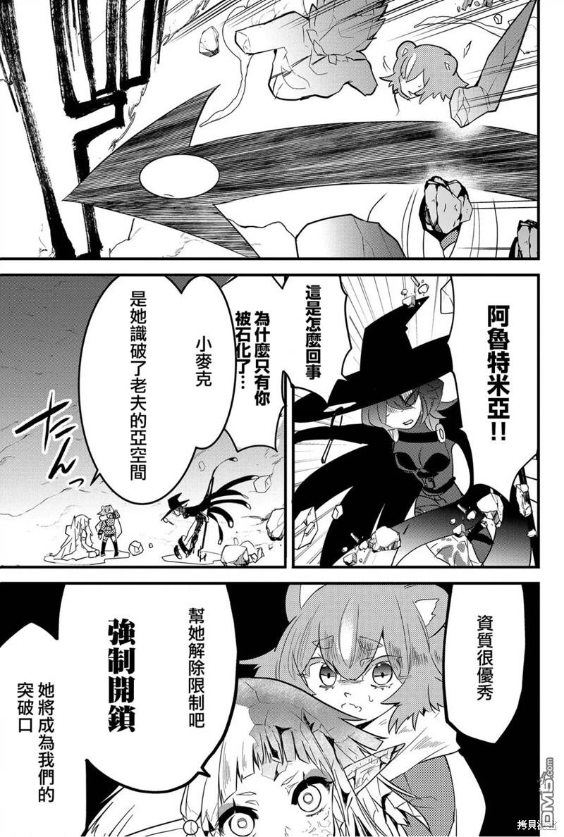 东拼西凑的最强勇者 第66话 第7页