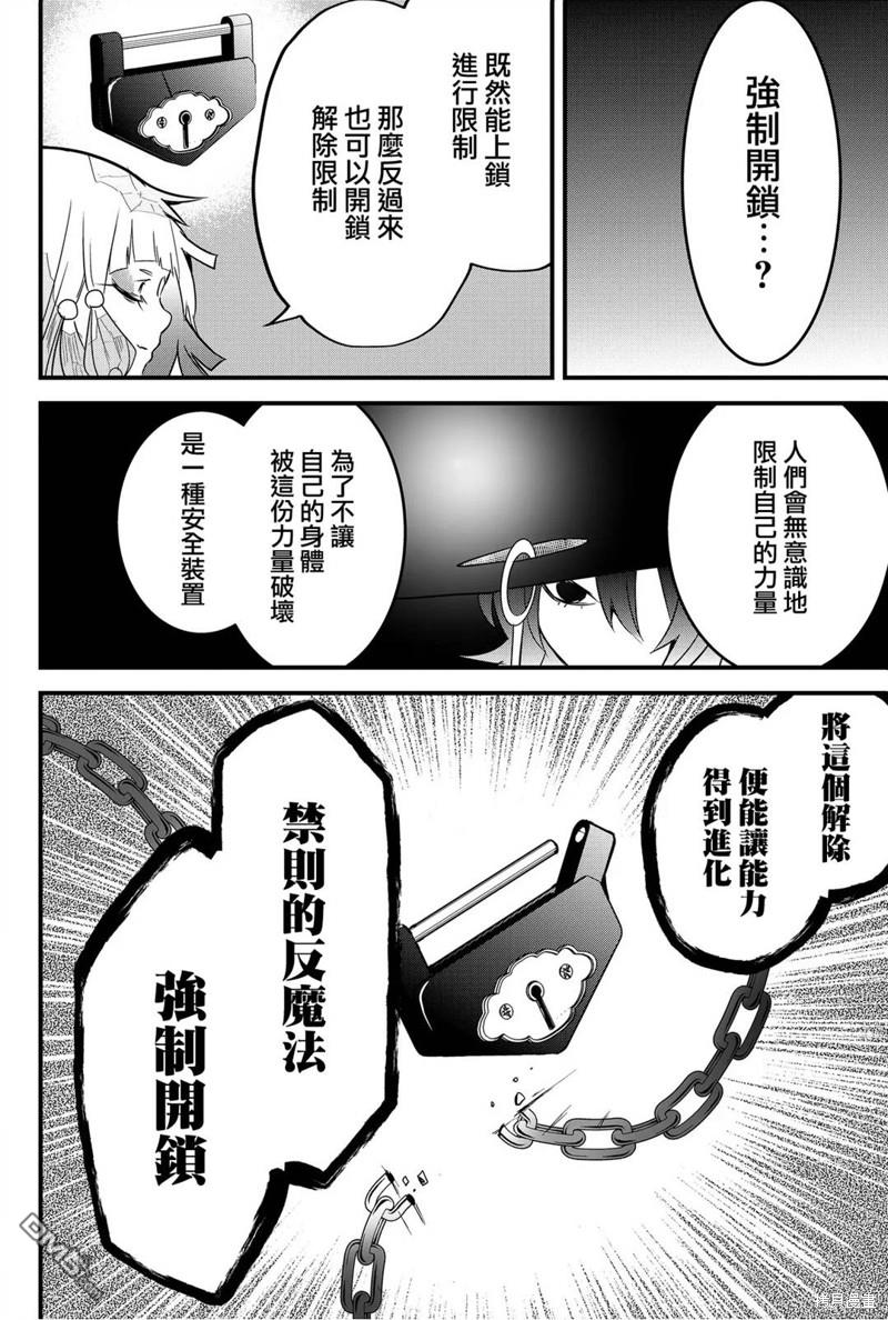 东拼西凑的最强勇者 第66话 第8页