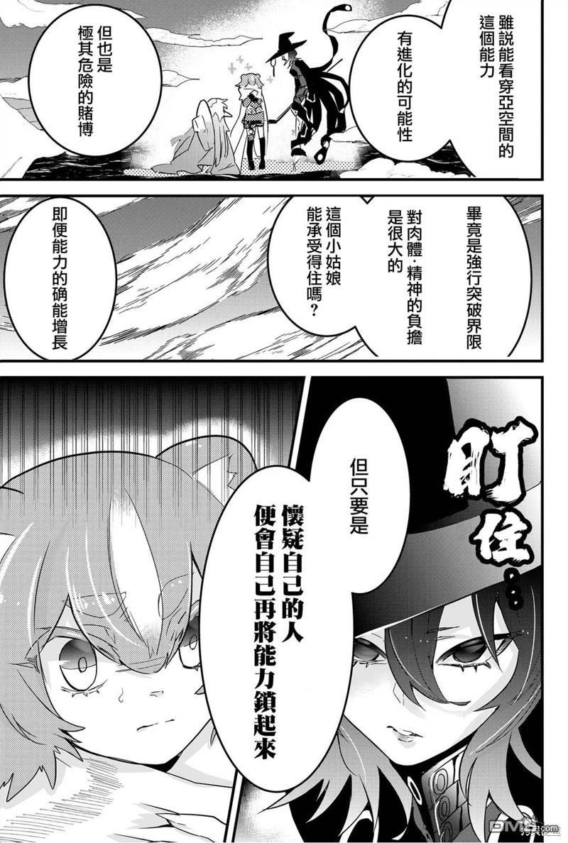 东拼西凑的最强勇者 第66话 第9页