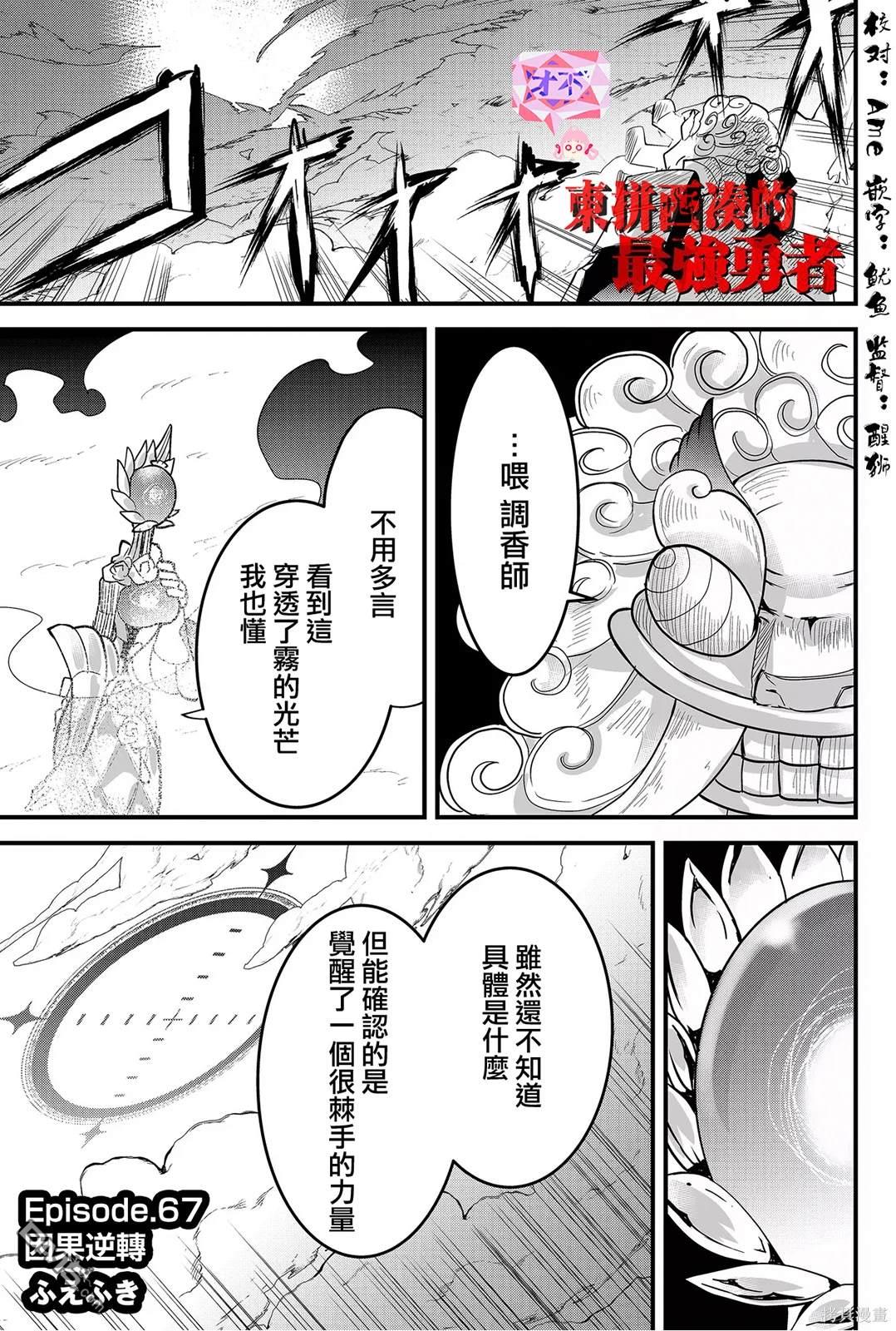 东拼西凑的最强勇者 第67话 第1页