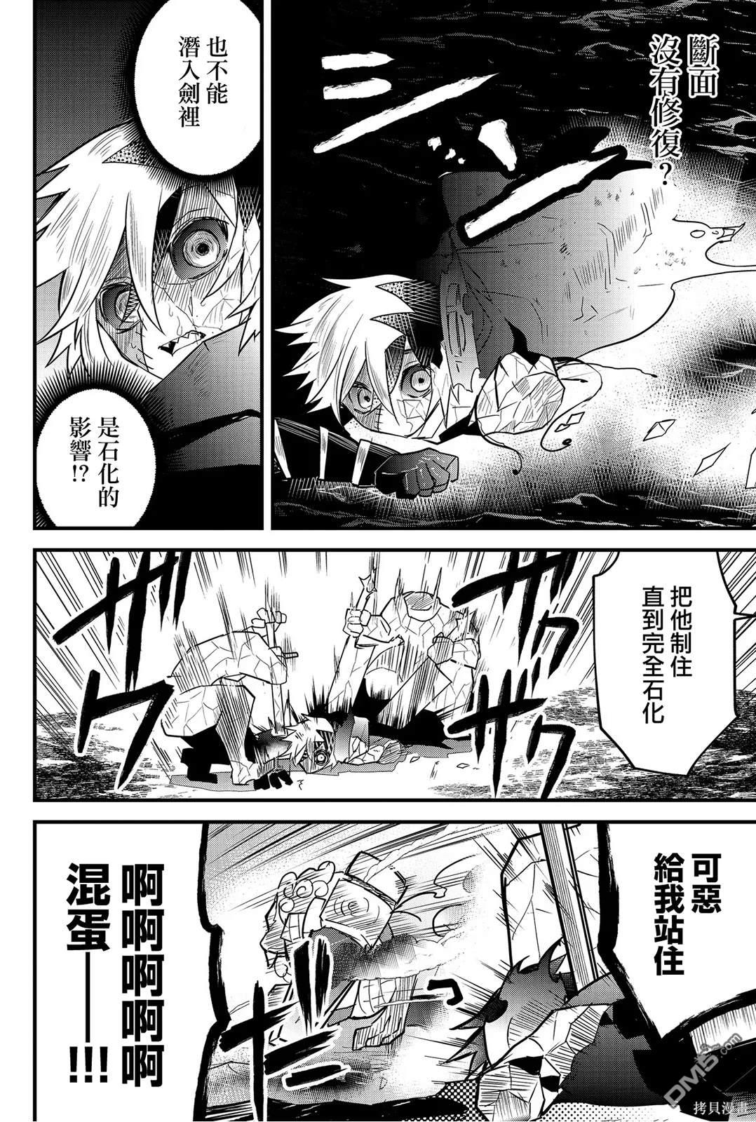 东拼西凑的最强勇者 第67话 第10页
