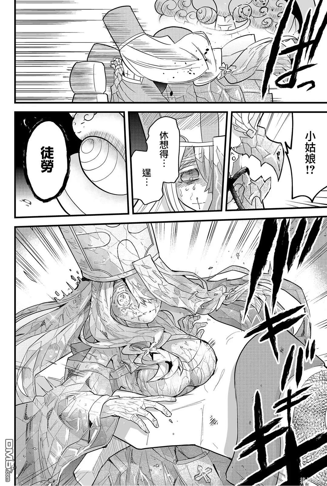 东拼西凑的最强勇者 第67话 第12页