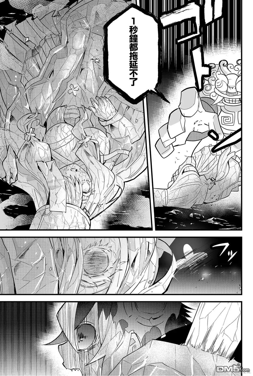 东拼西凑的最强勇者 第67话 第13页