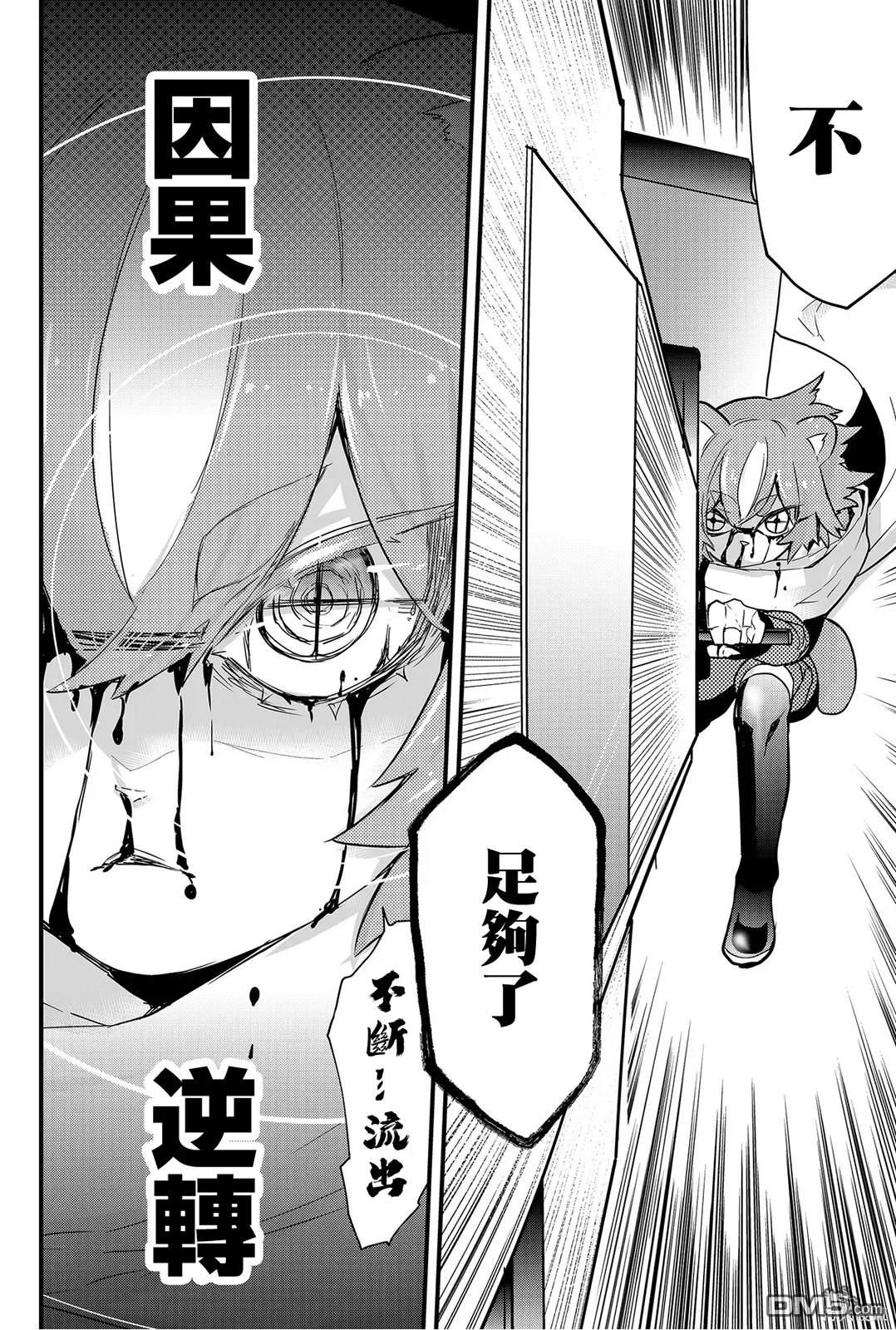 东拼西凑的最强勇者 第67话 第14页