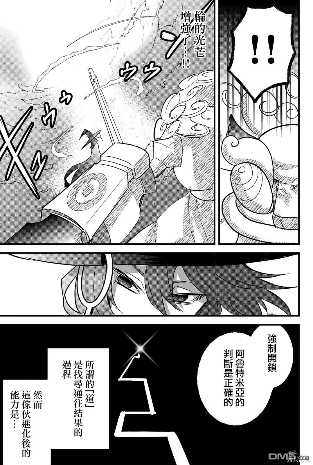 东拼西凑的最强勇者 第67话 第15页