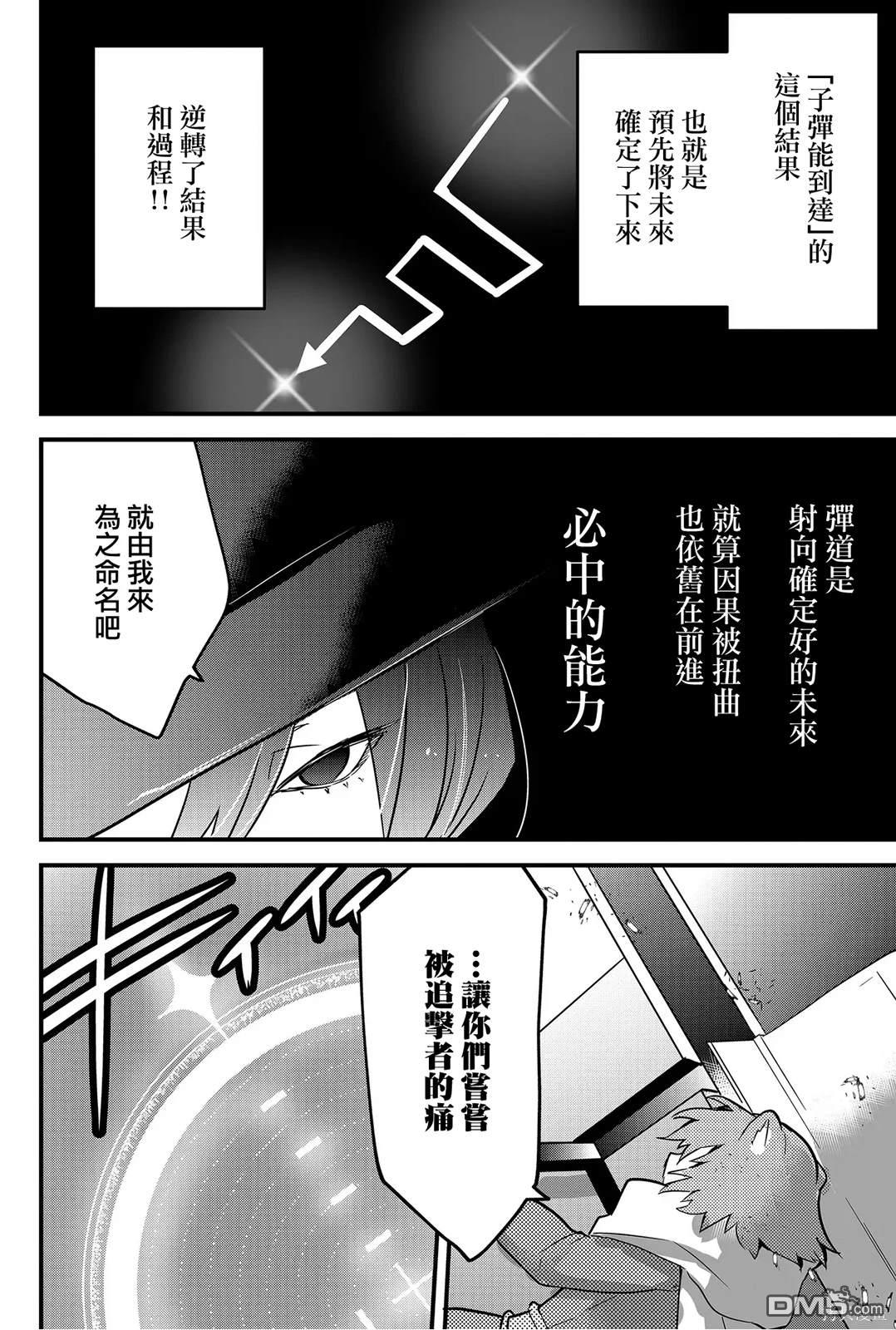 东拼西凑的最强勇者 第67话 第16页