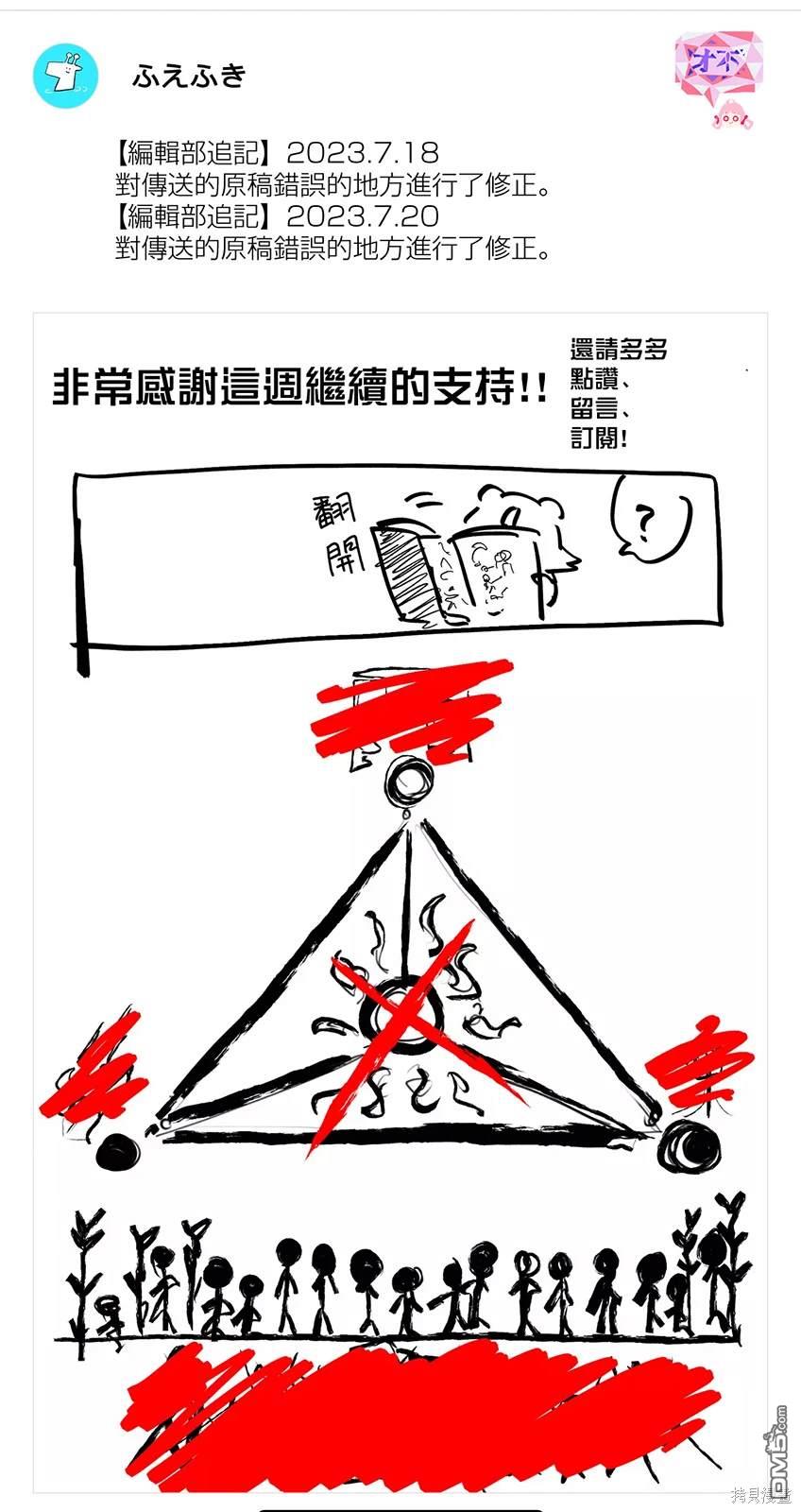 东拼西凑的最强勇者 第67话 第18页