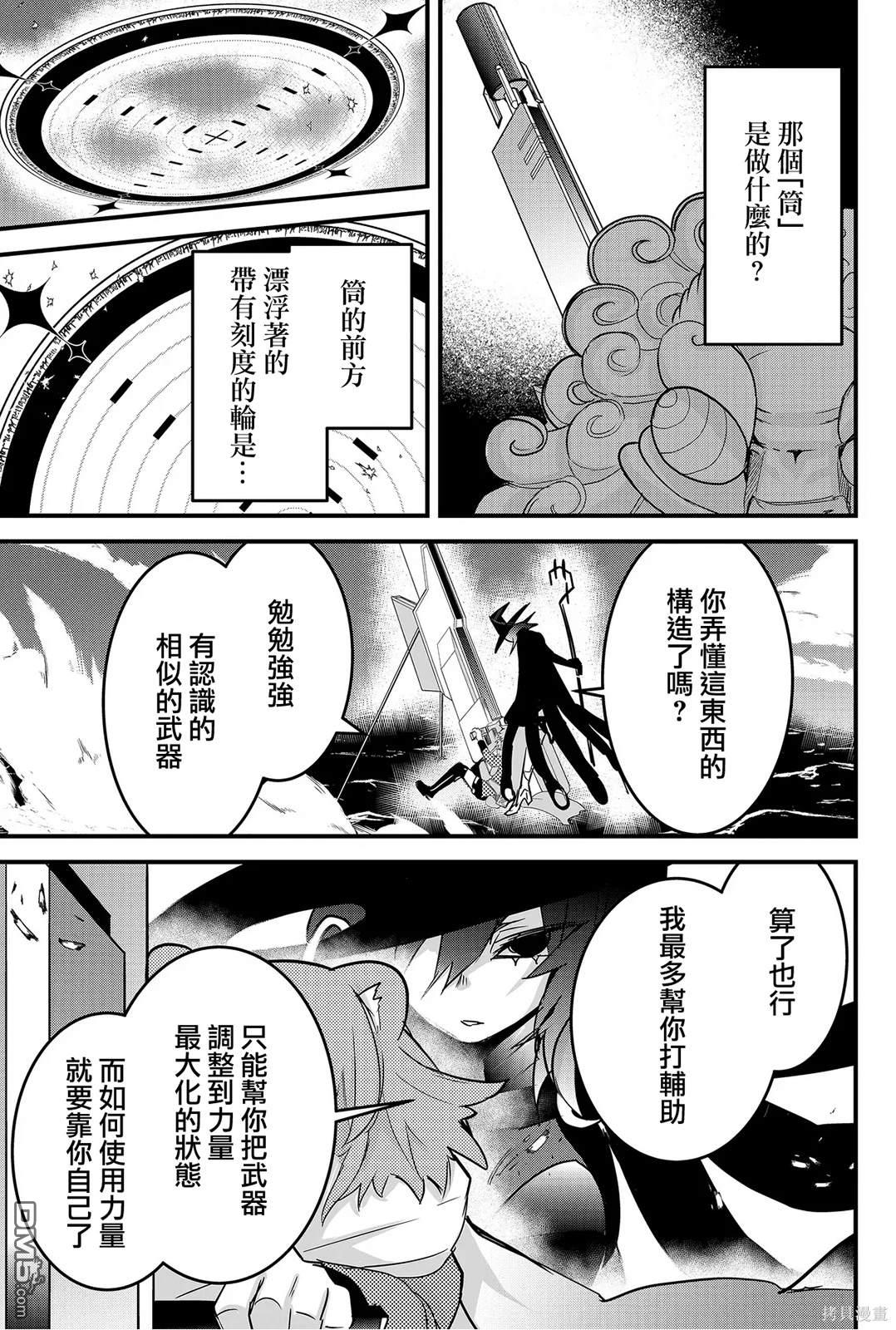 东拼西凑的最强勇者 第67话 第3页