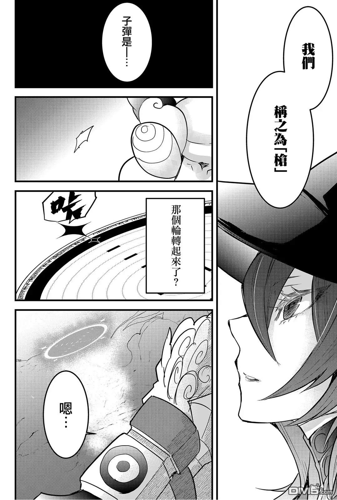 东拼西凑的最强勇者 第67话 第4页