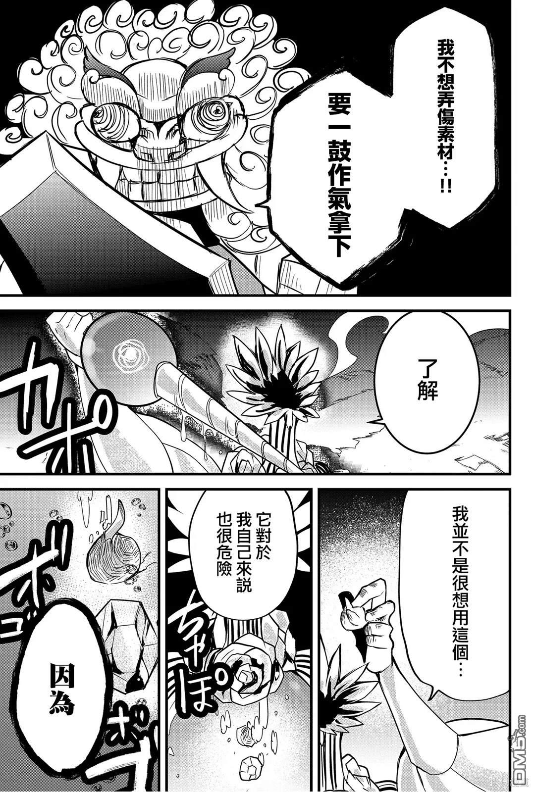 东拼西凑的最强勇者 第67话 第5页