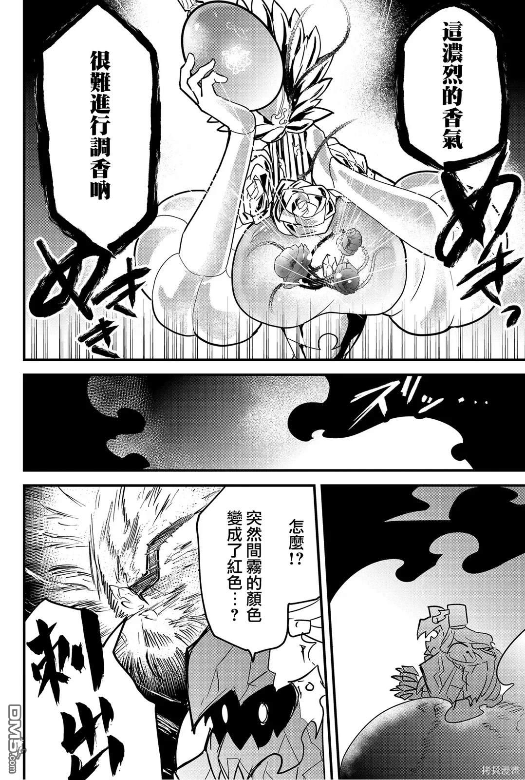 东拼西凑的最强勇者 第67话 第6页