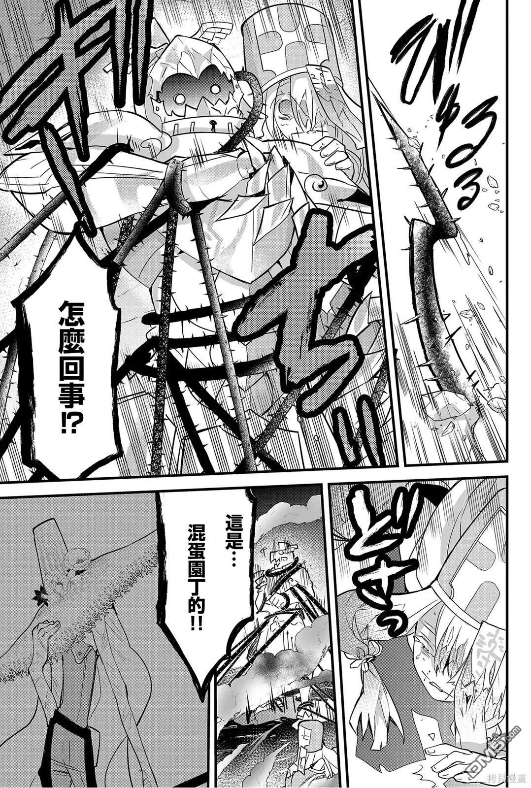 东拼西凑的最强勇者 第67话 第7页