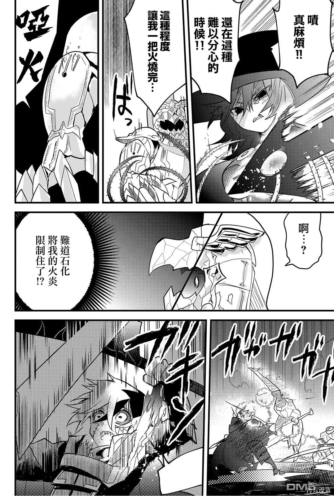 东拼西凑的最强勇者 第67话 第8页