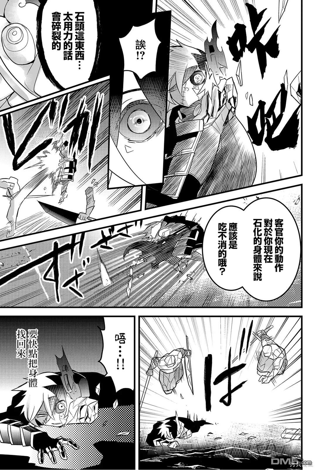 东拼西凑的最强勇者 第67话 第9页