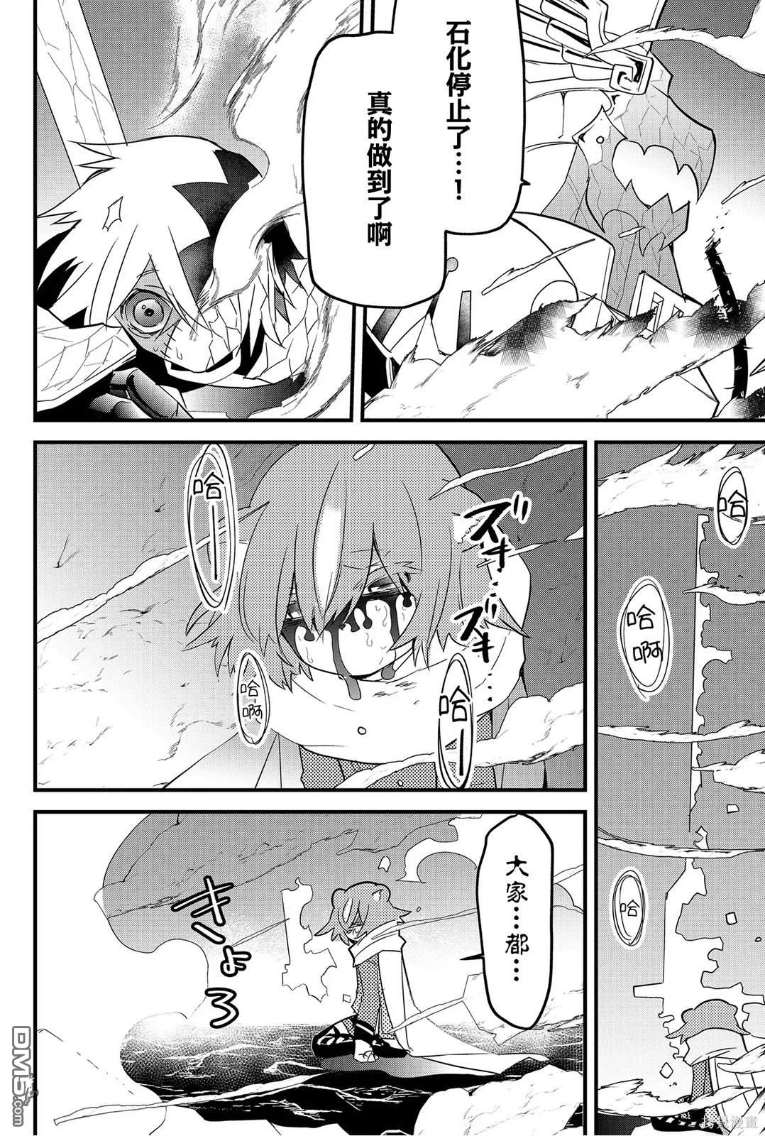 东拼西凑的最强勇者 第68话 第10页