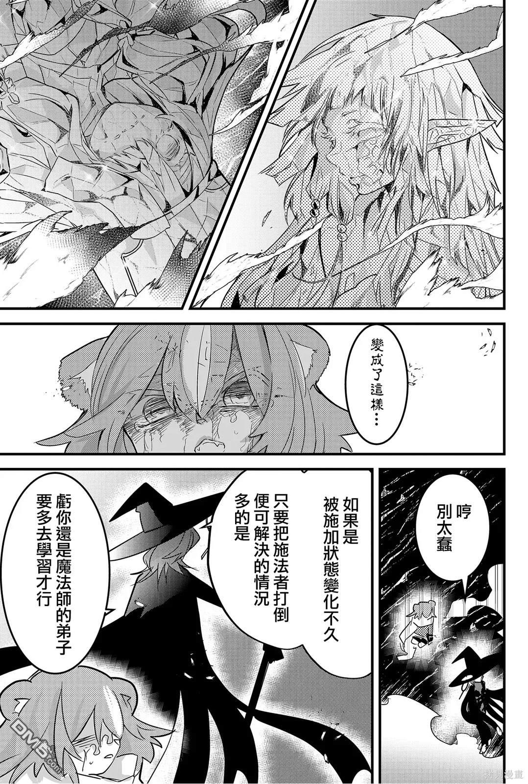东拼西凑的最强勇者 第68话 第11页