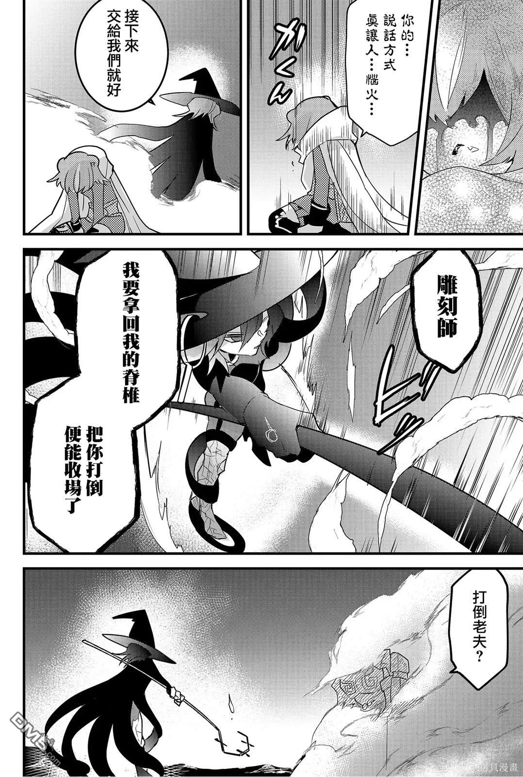 东拼西凑的最强勇者 第68话 第12页