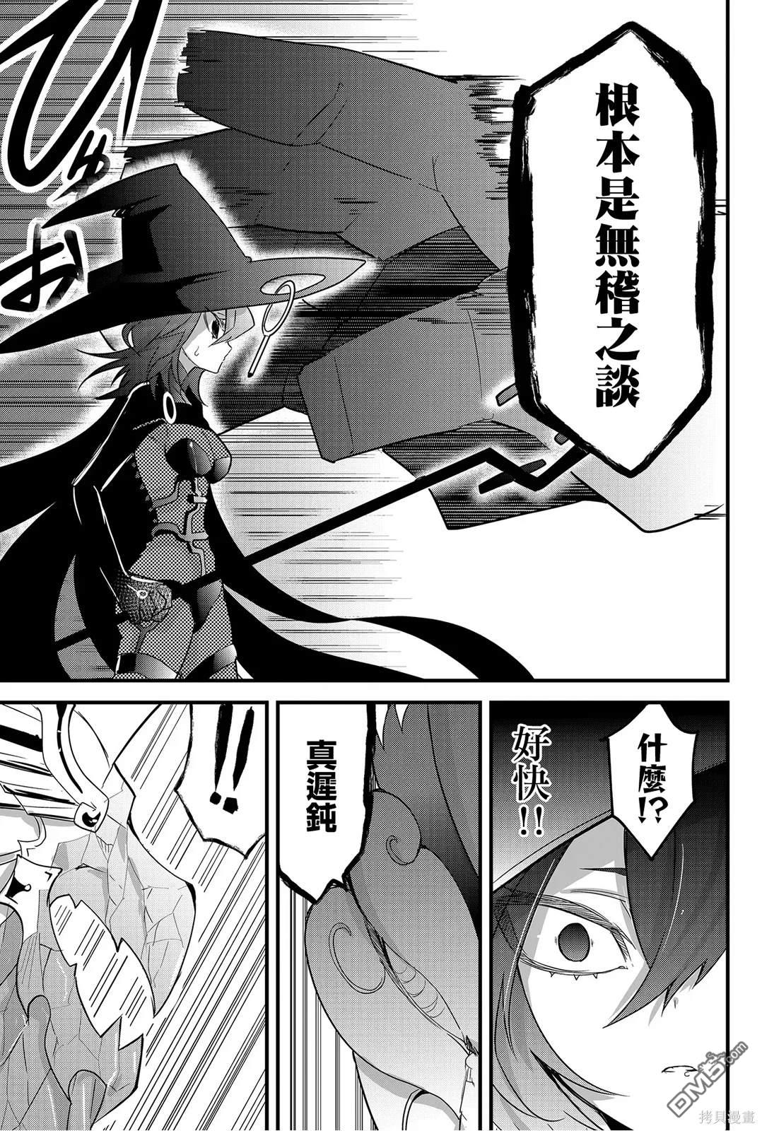 东拼西凑的最强勇者 第68话 第13页