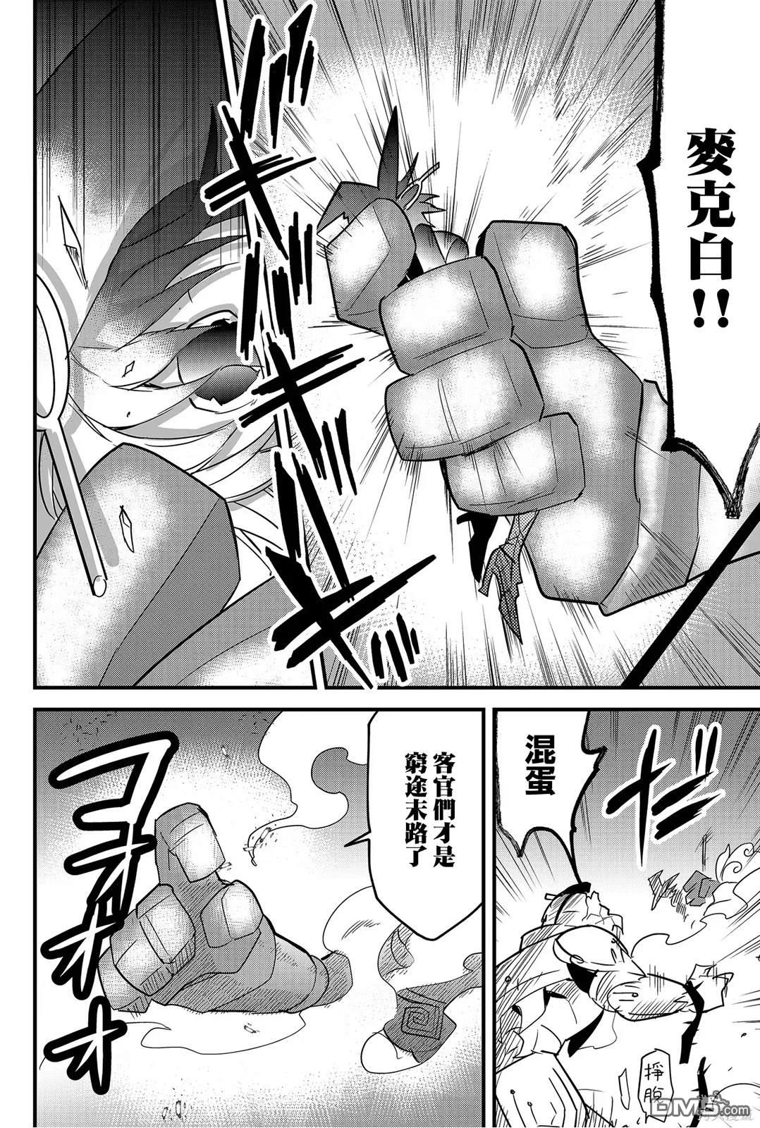 东拼西凑的最强勇者 第68话 第14页