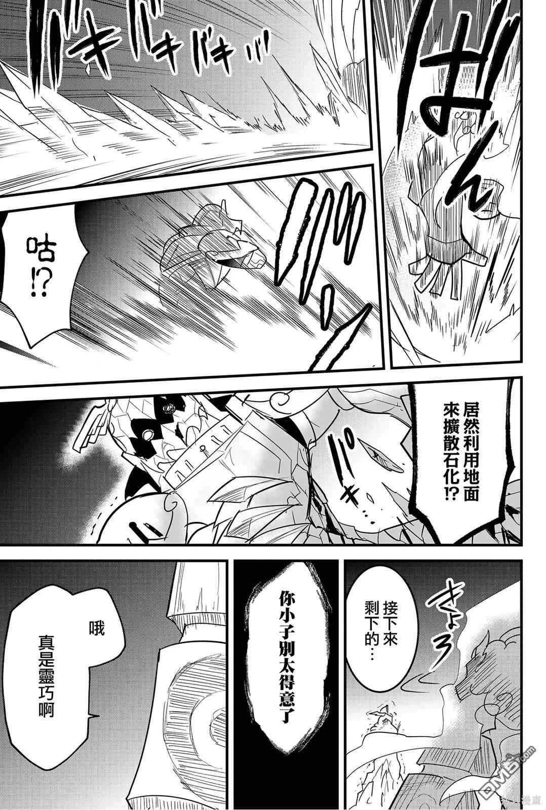东拼西凑的最强勇者 第68话 第15页