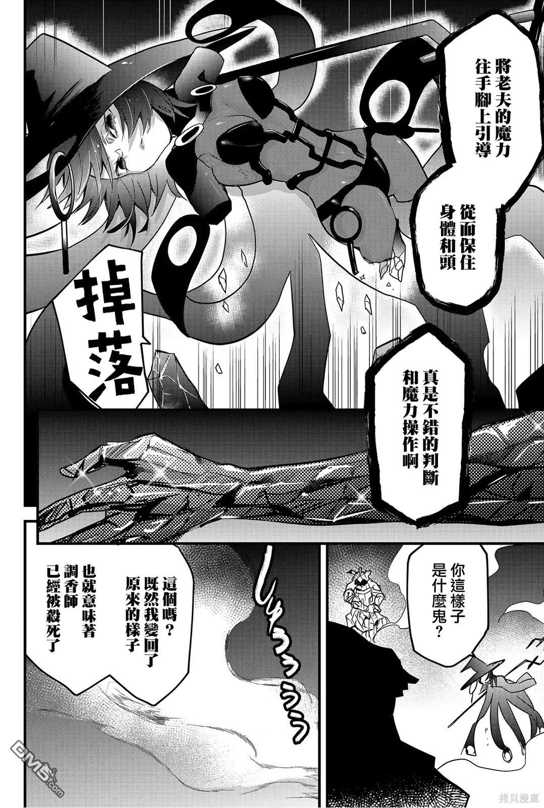 东拼西凑的最强勇者 第68话 第16页