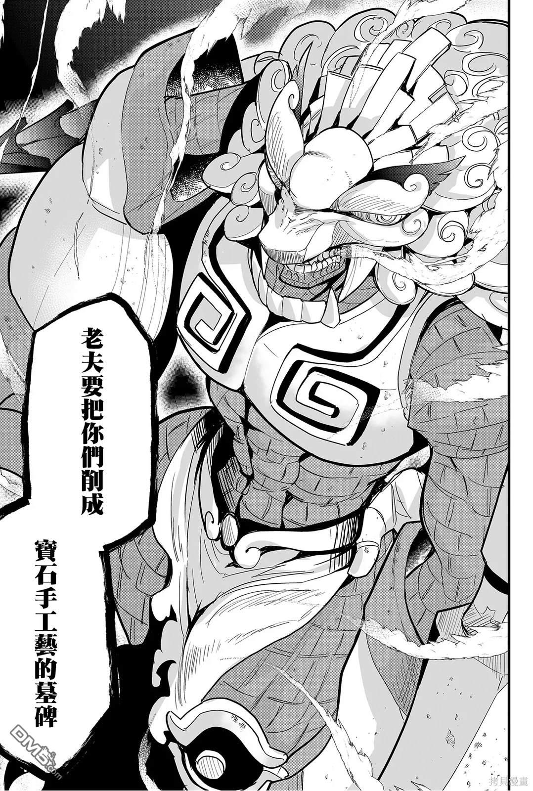 东拼西凑的最强勇者 第68话 第17页