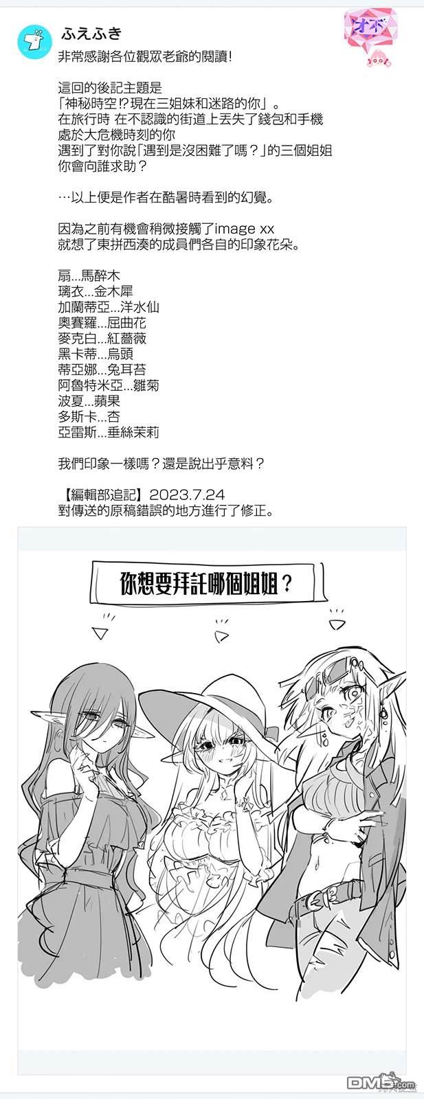 东拼西凑的最强勇者 第68话 第18页
