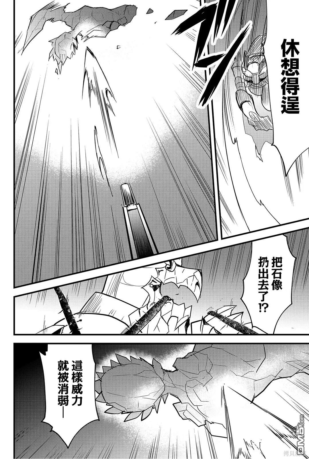 东拼西凑的最强勇者 第68话 第2页