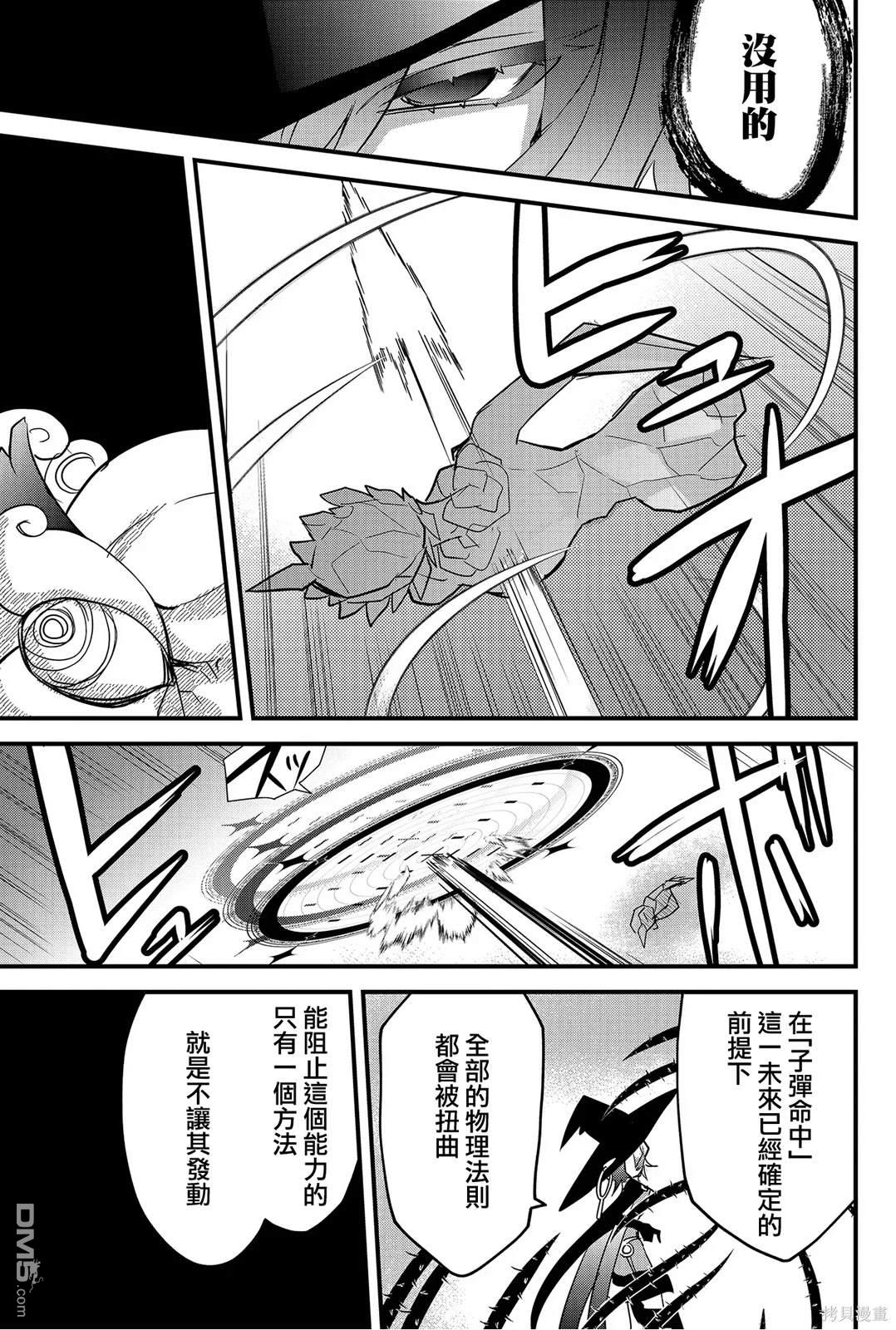 东拼西凑的最强勇者 第68话 第3页