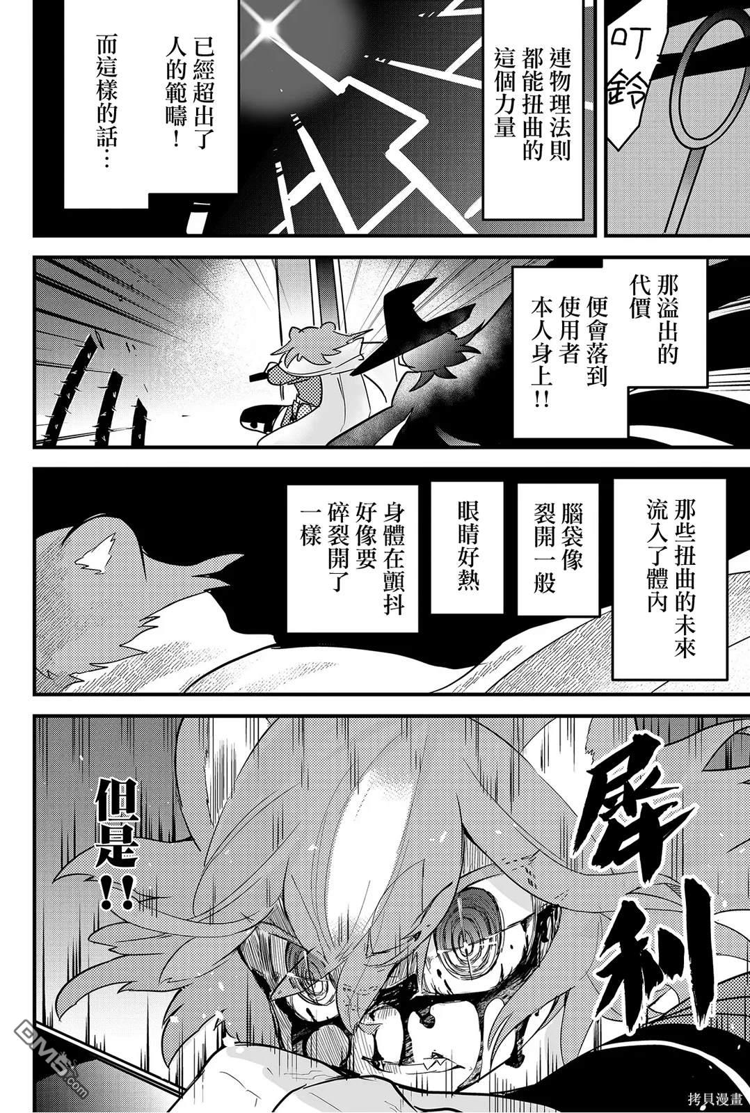 东拼西凑的最强勇者 第68话 第4页
