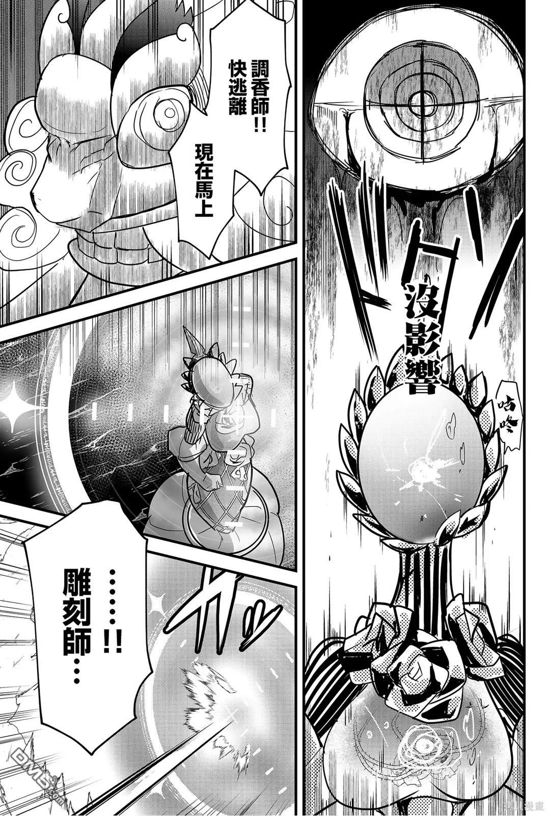东拼西凑的最强勇者 第68话 第5页