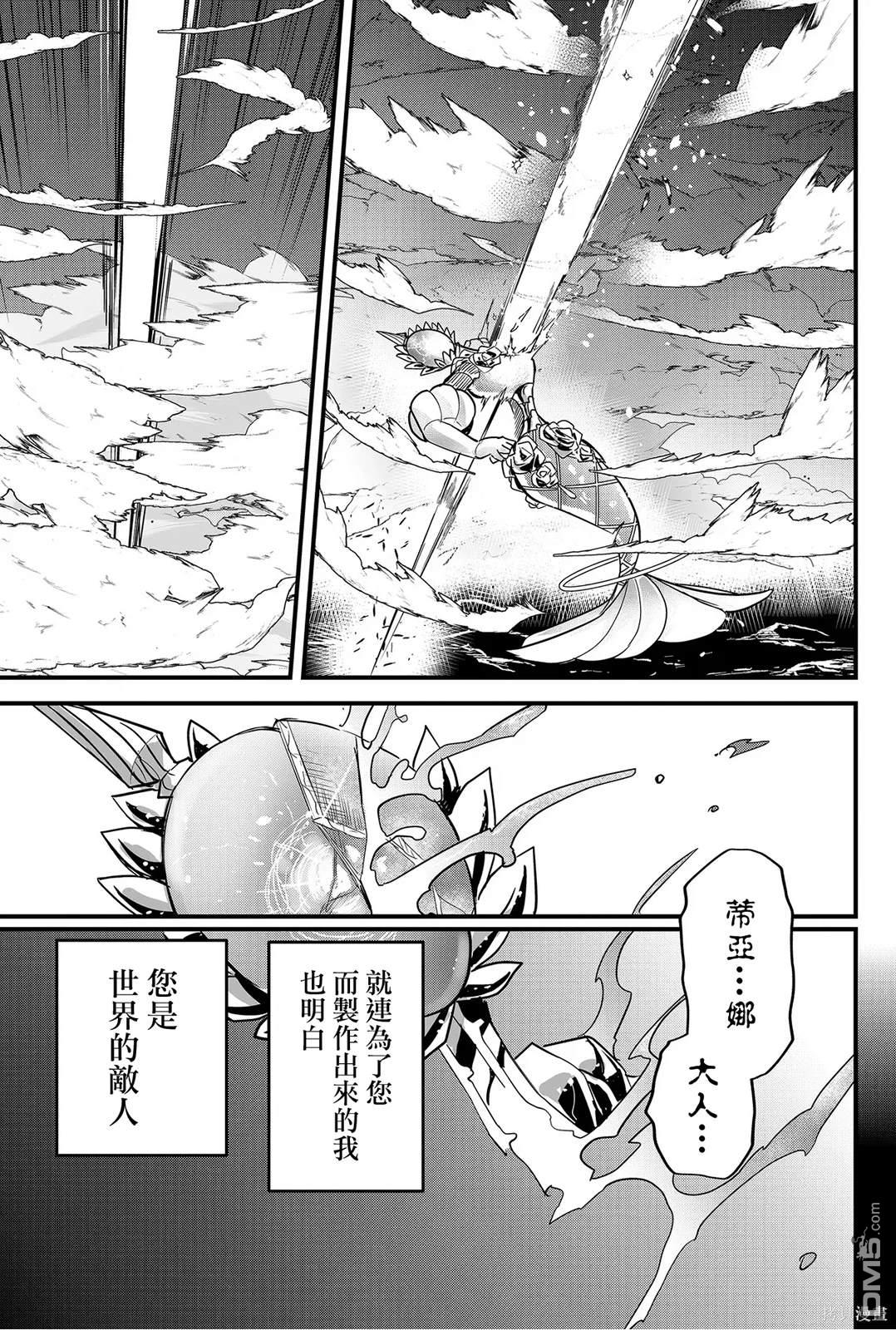 东拼西凑的最强勇者 第68话 第7页
