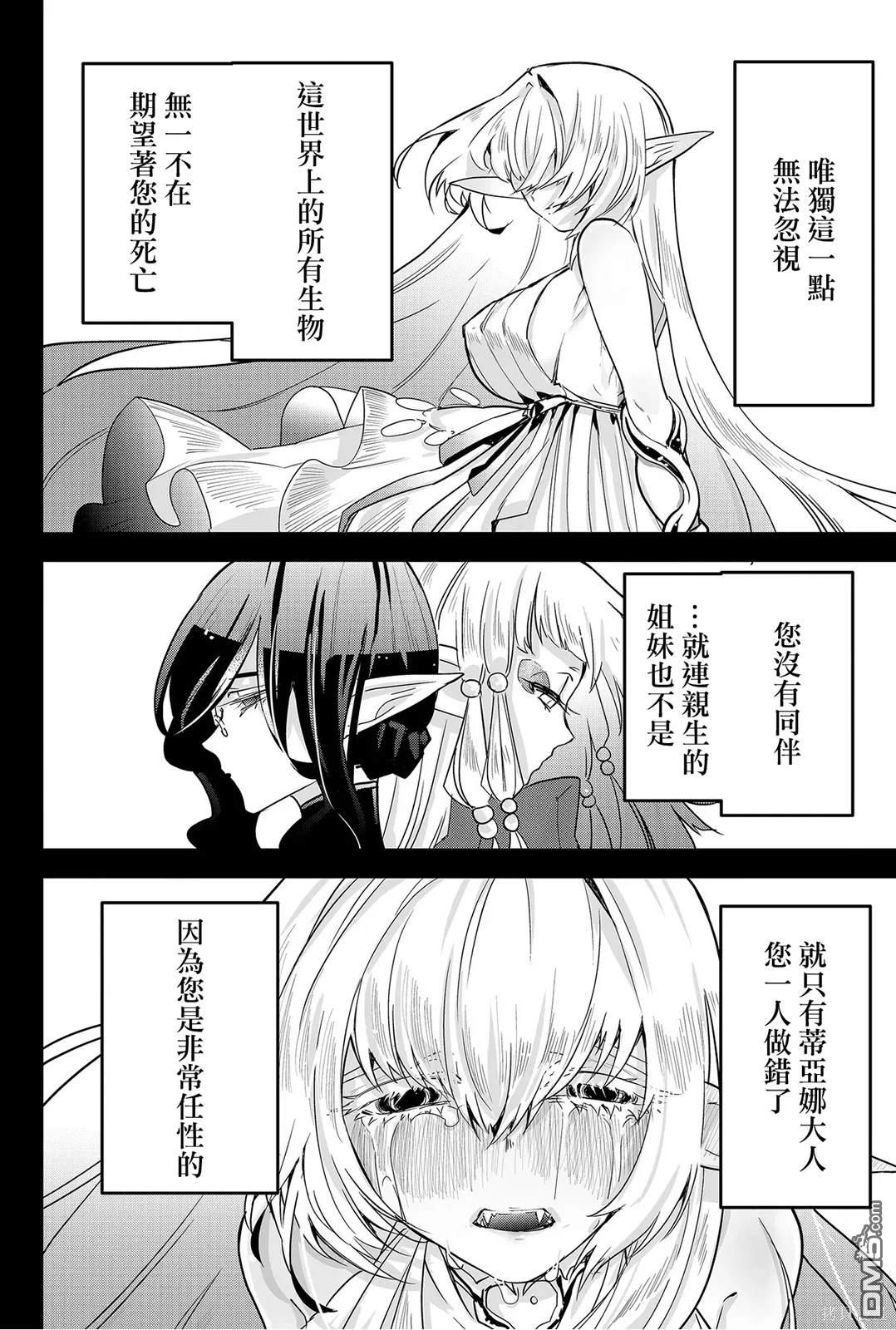 东拼西凑的最强勇者 第68话 第8页