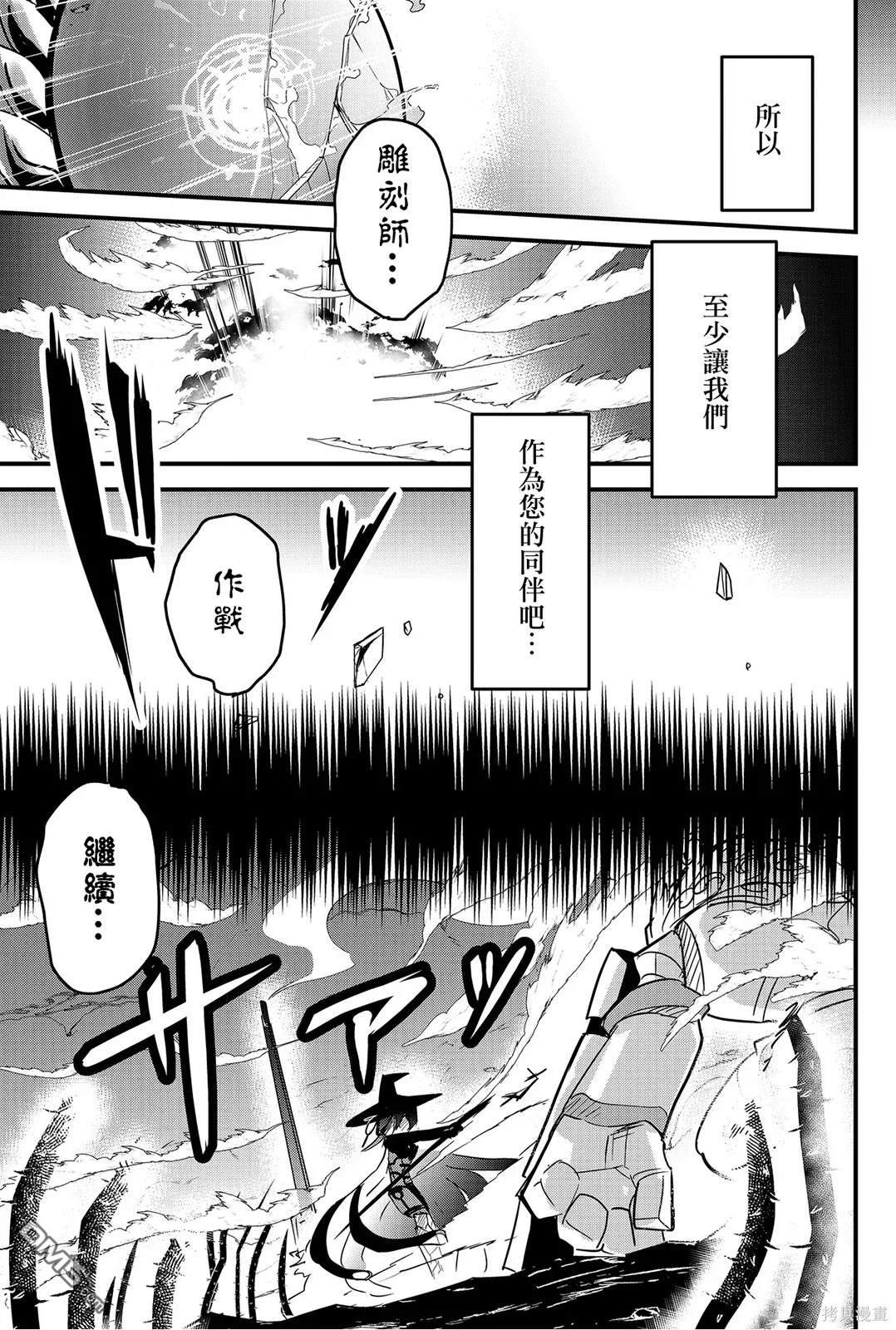 东拼西凑的最强勇者 第68话 第9页