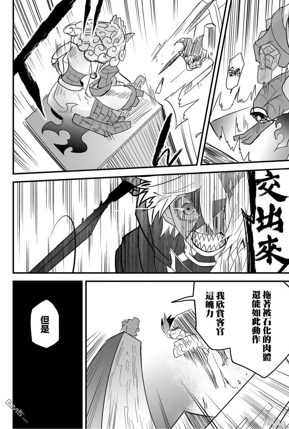 东拼西凑的最强勇者 第69话 第10页