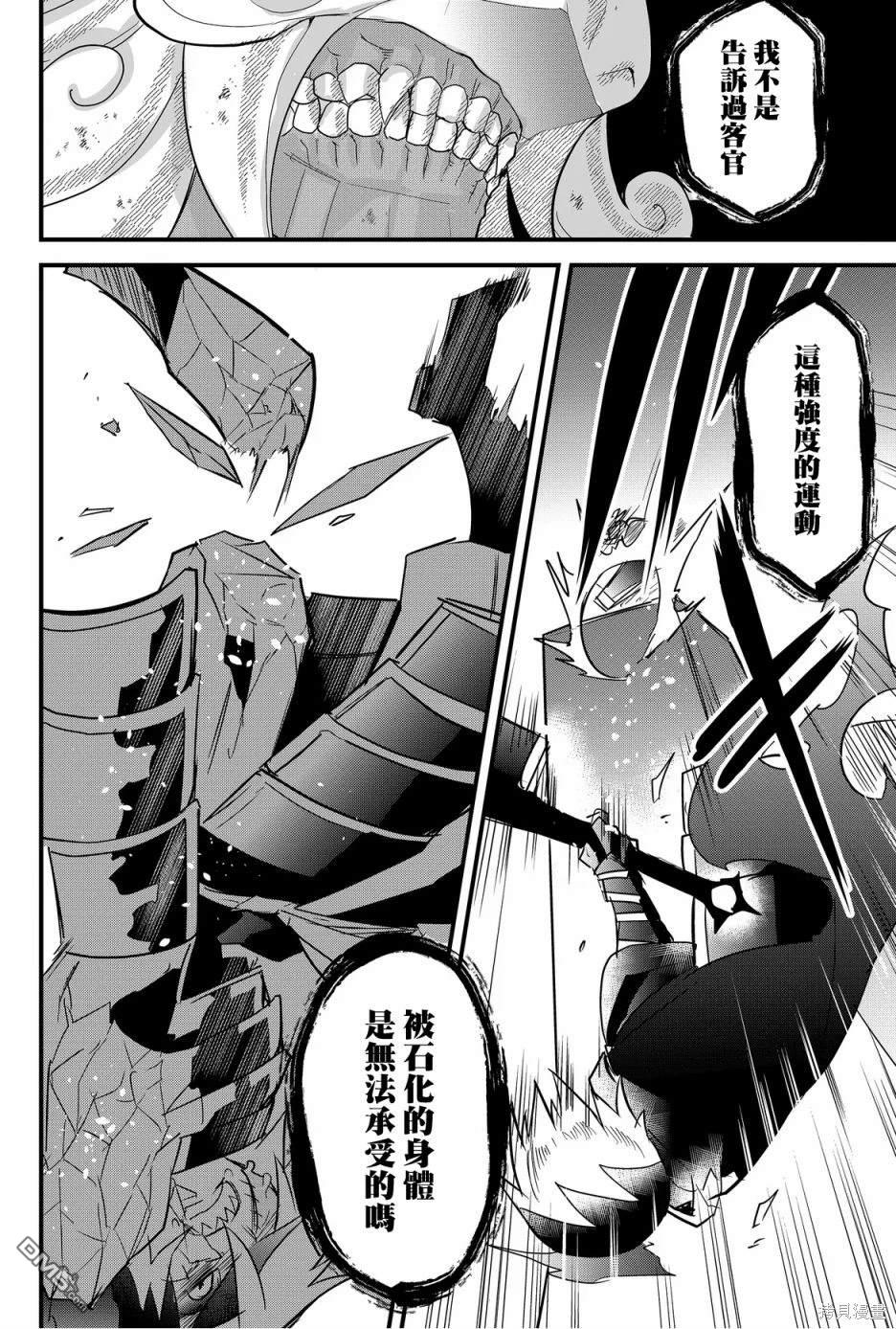 东拼西凑的最强勇者 第69话 第11页