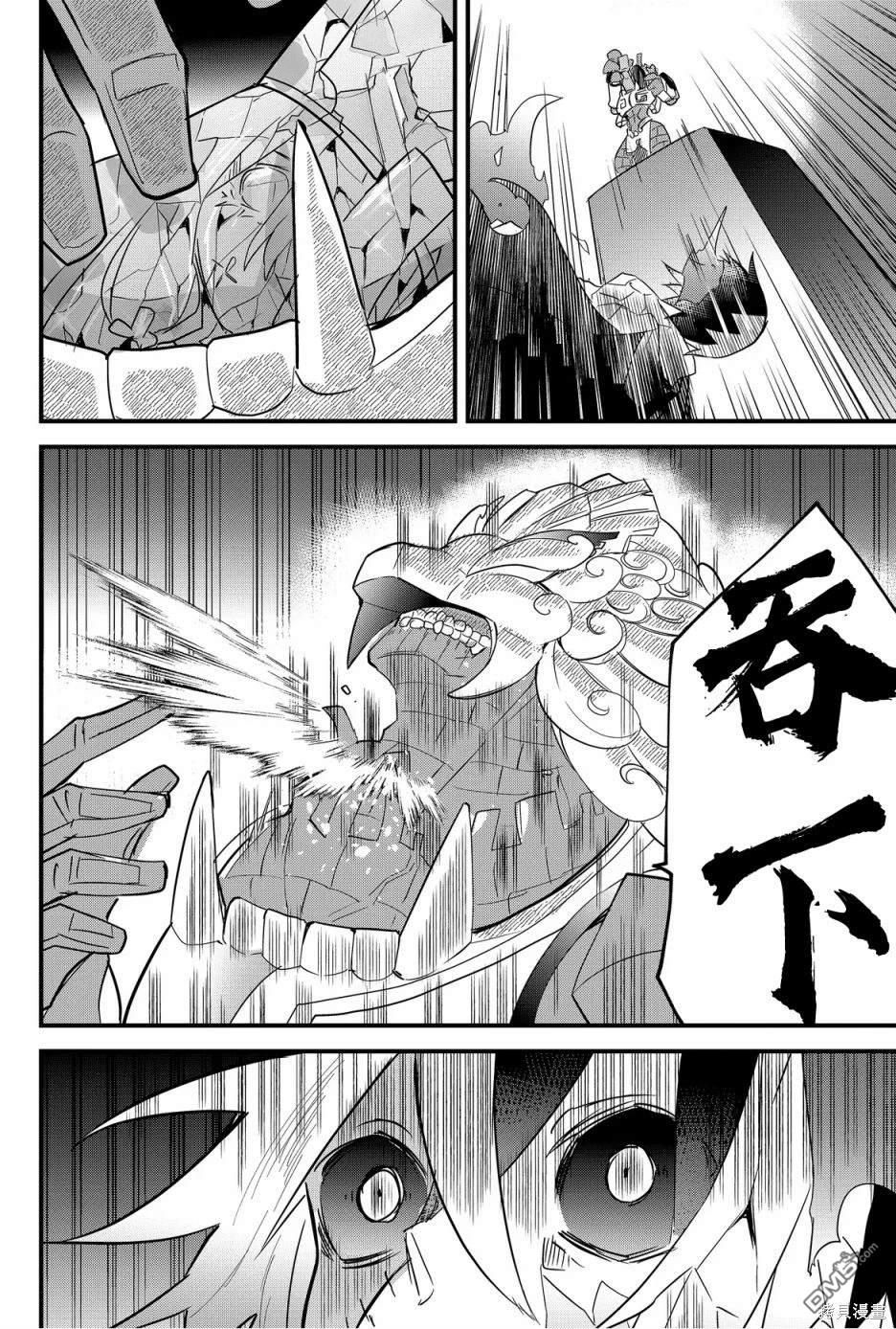 东拼西凑的最强勇者 第69话 第12页