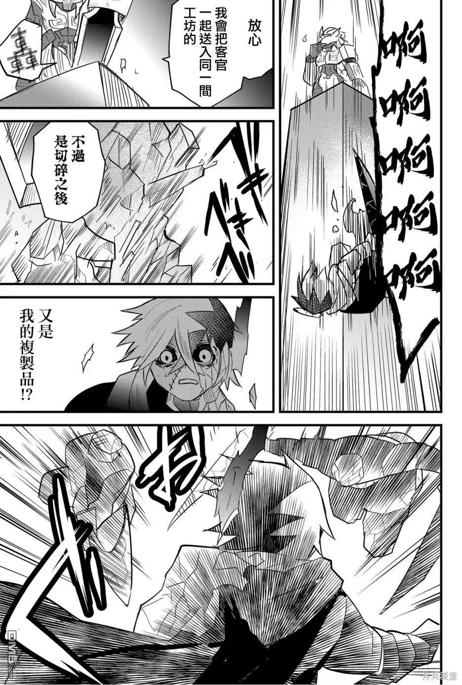 东拼西凑的最强勇者 第69话 第13页
