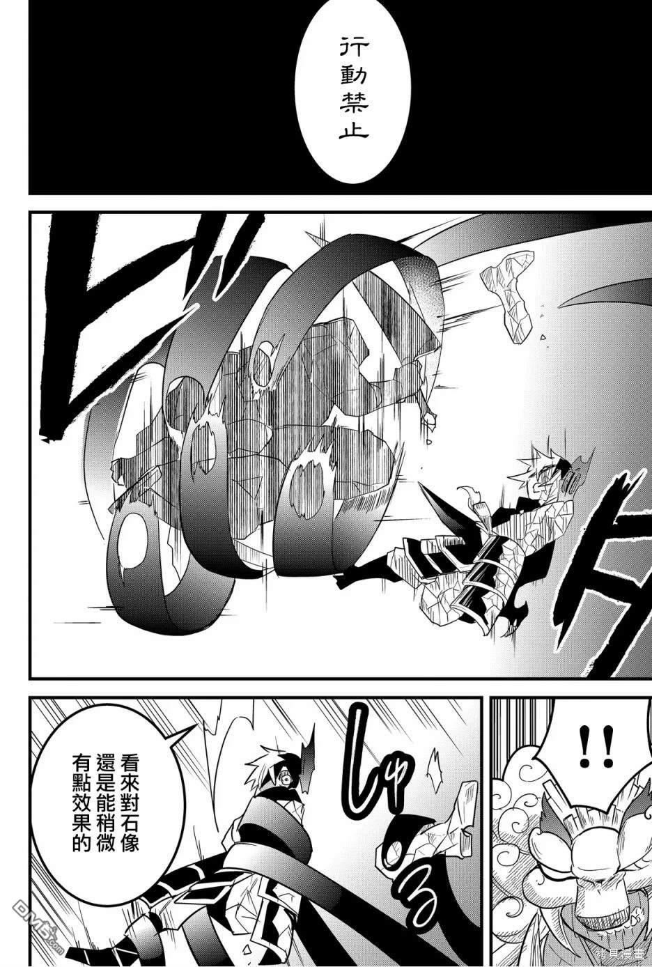 东拼西凑的最强勇者 第69话 第14页