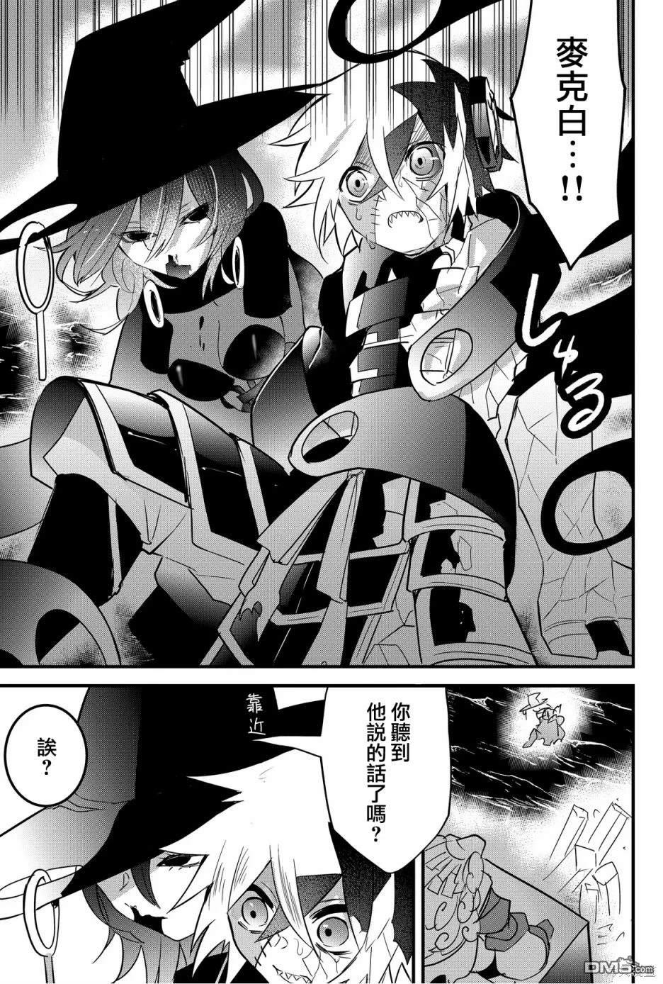 东拼西凑的最强勇者 第69话 第15页